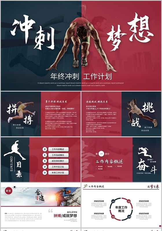 创意激励市场部年终冲刺年终工作总结年终总结ppt模板