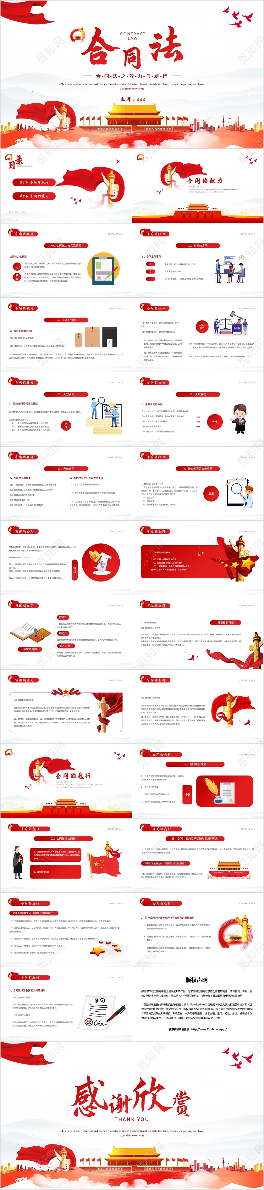 红色简约党政风格合同法介绍PPT模板