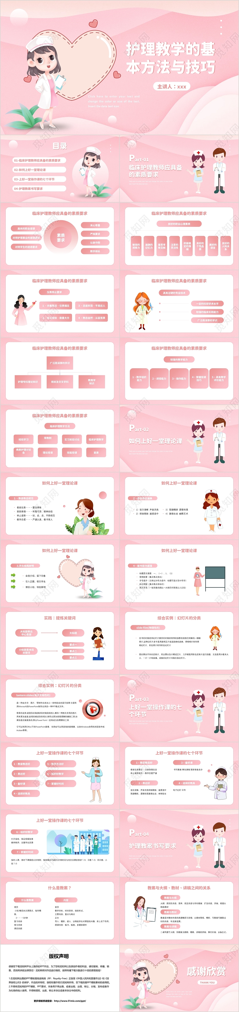 粉色简约卡通风格护理教学基本方法技巧PPT模板