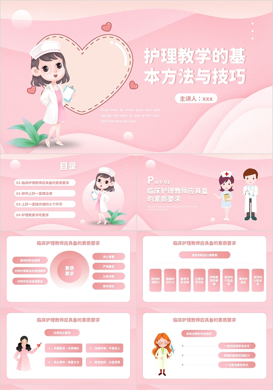 粉色简约卡通风格护理教学基本方法技巧PPT模板