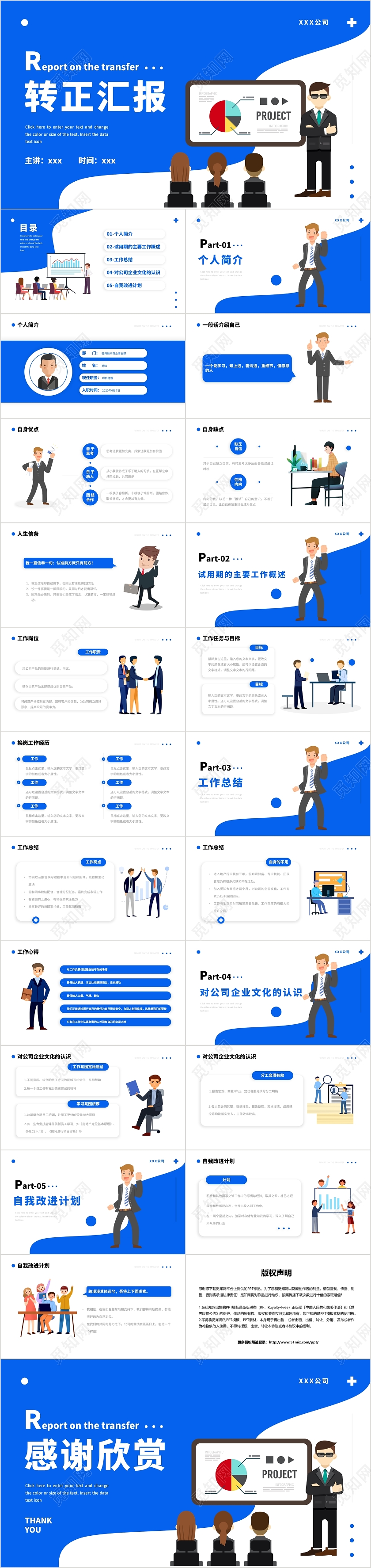 蓝色商务卡通风格转正汇报PPT模板