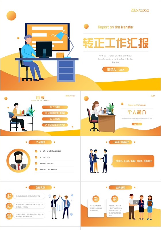 黄色商务卡通风格转正工作汇报PPT模板