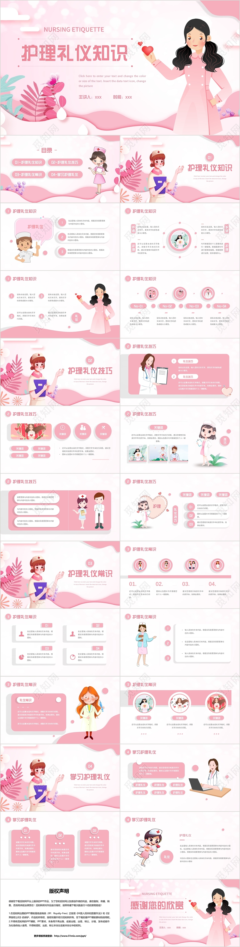 粉色卡通风格护理礼仪知识介绍PPT模板