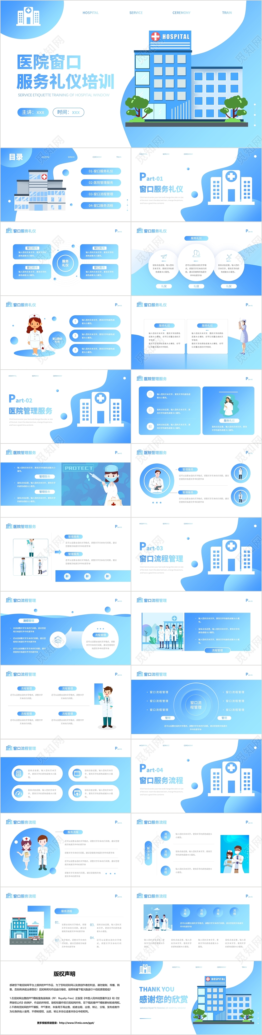 蓝色清新卡通风格医院窗口服务礼仪PPT模板
