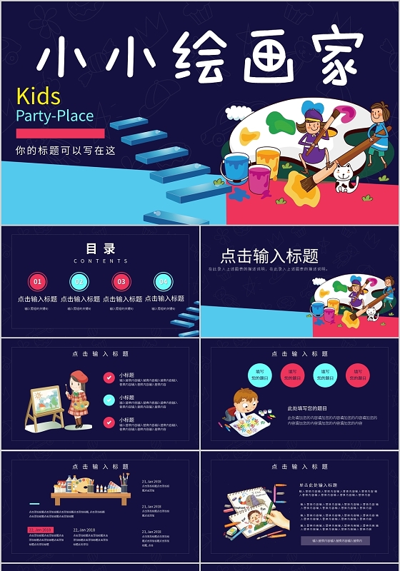 招生绘画招生蓝色卡通PPT模板宣传PPT动态PPT