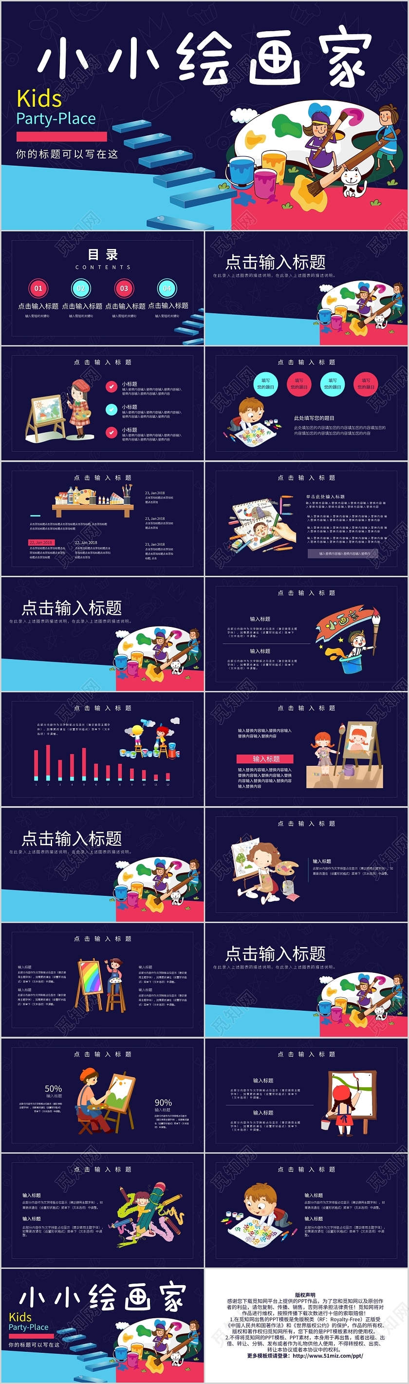 招生绘画招生蓝色卡通PPT模板宣传PPT动态PPT