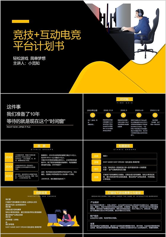 黑色商务风电竞平台计划书PPT模板电竞ppt