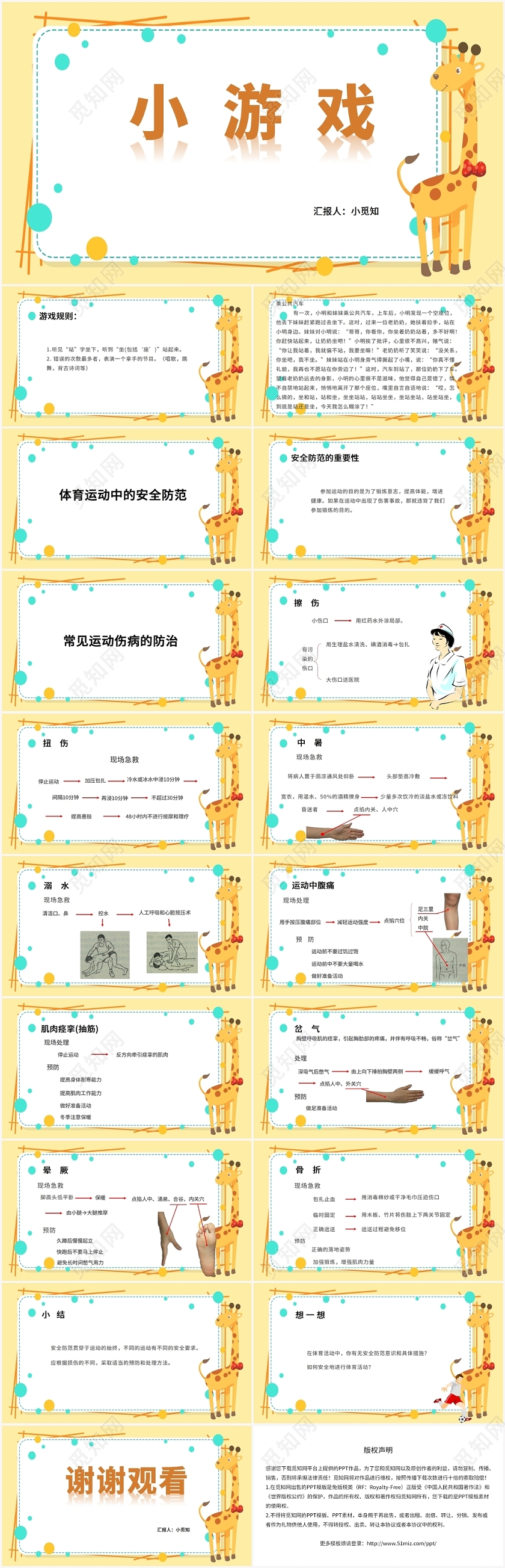 黄色卡通风体育室内课小游戏PPT模板体育室内课ppt