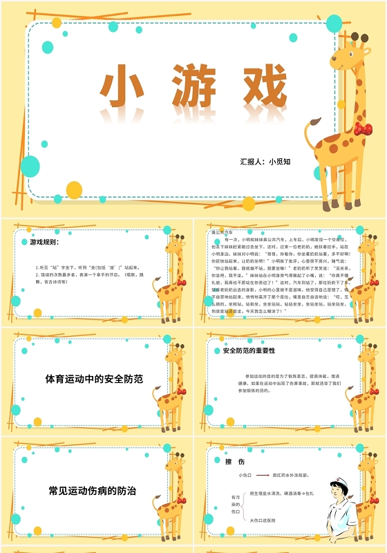 黄色卡通风体育室内课小游戏PPT模板体育室内课ppt