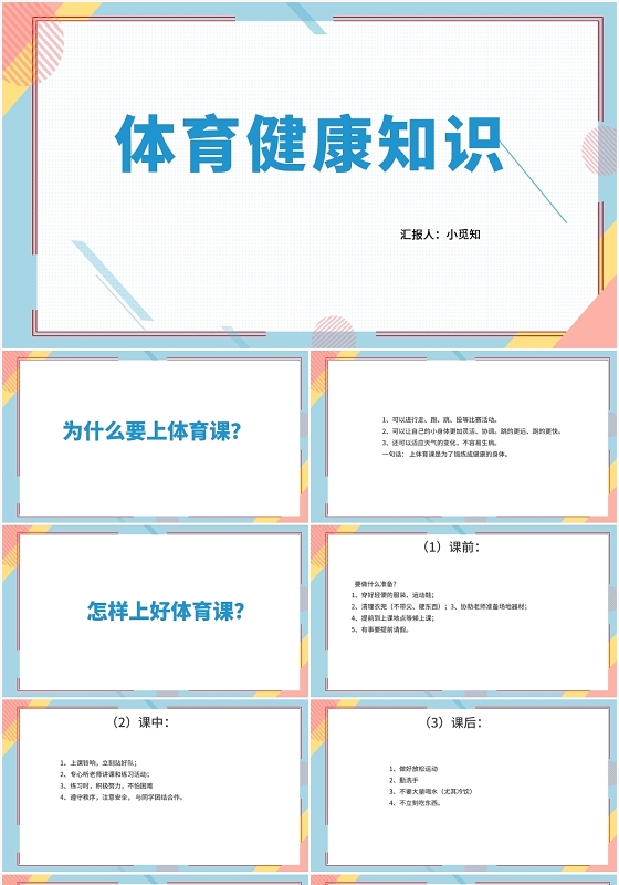 蓝色简约风体育室内课体育健康知识PPT模板体育室内课ppt