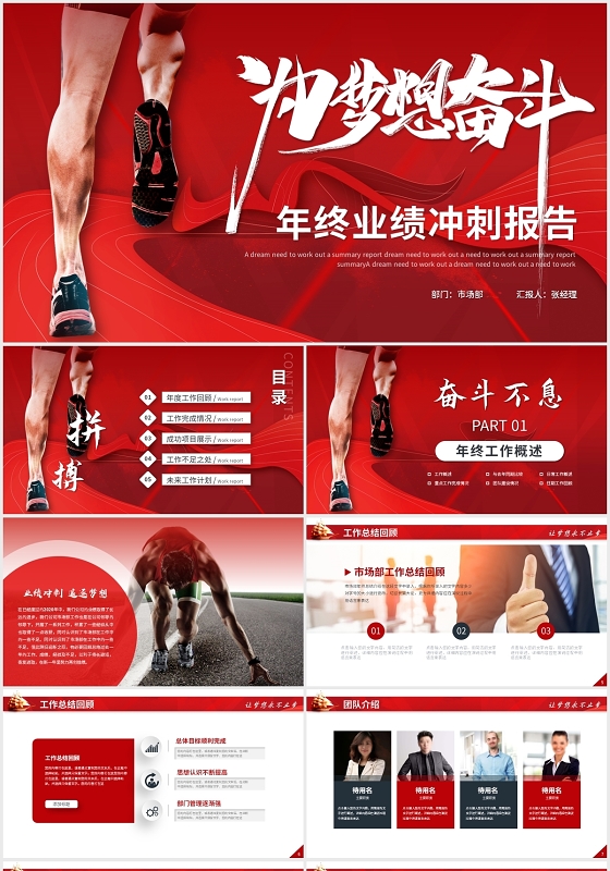 市场部激励销售年终总结工作总结计划ppt模板