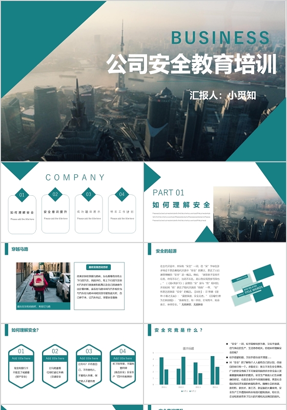 蓝色商务风安全培训公司安全培训PPT模板