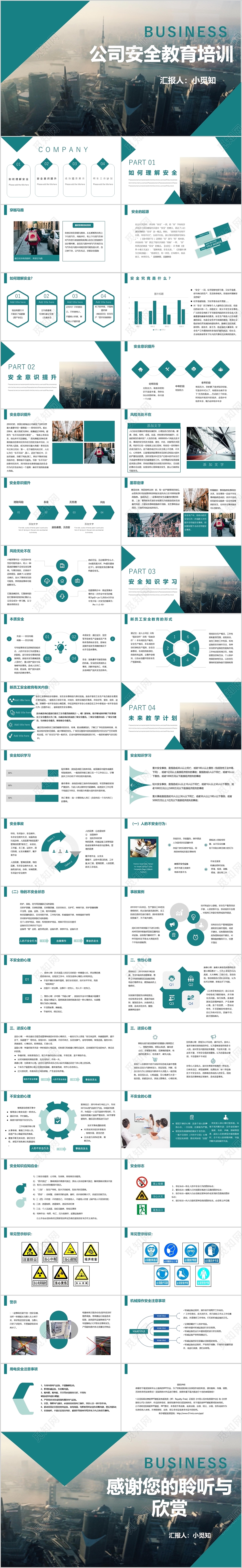 蓝色商务风安全培训公司安全培训PPT模板