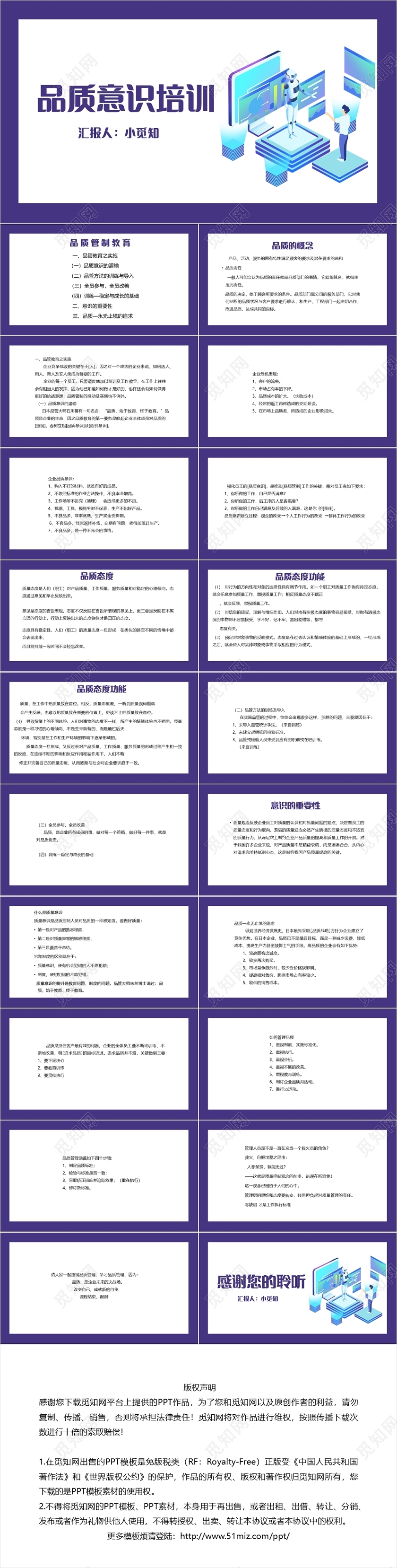 紫色简约风品质意识培训品质培训PPT模板品质培训ppt