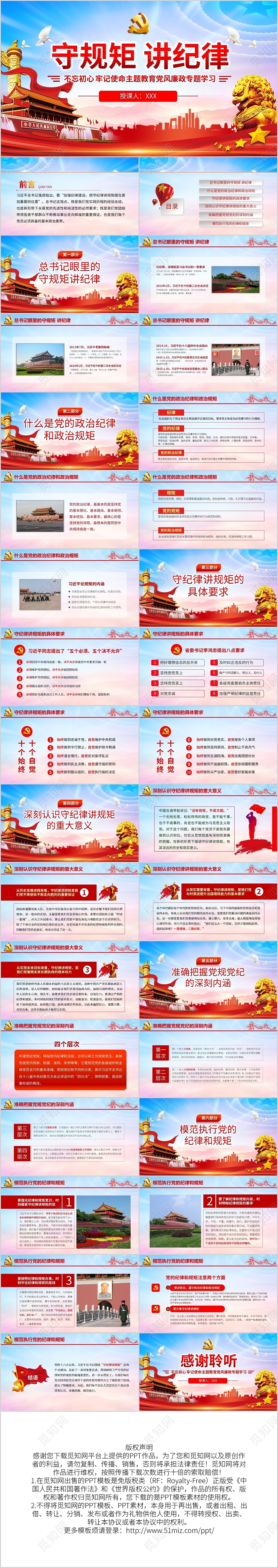 党政党课党建守规矩讲纪律PPT模板