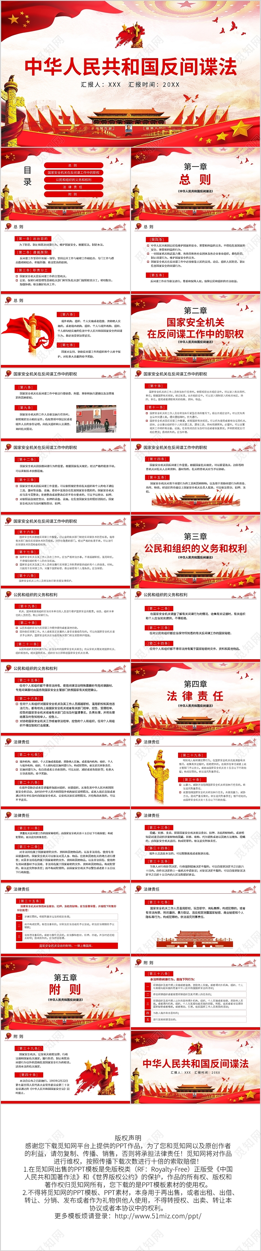 党建党政党课中华人民共和国反间谍法PPT模板