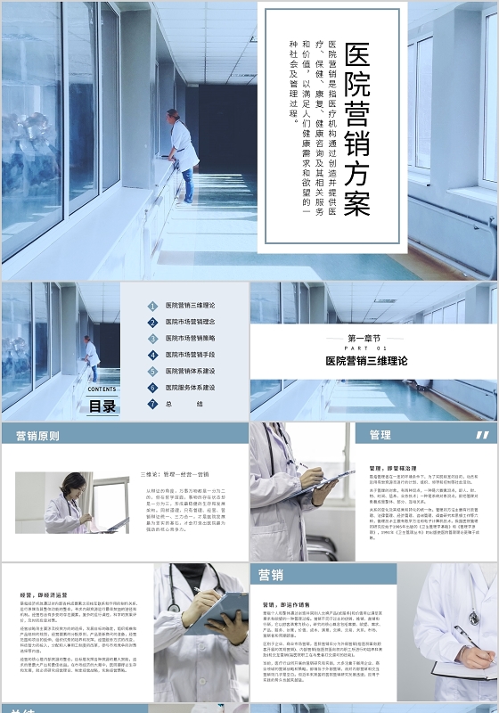 医院营销方案PPT模板宣传PPT动态PPT