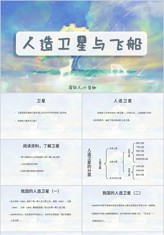 蓝色简约风说课课件人造卫星与飞船PPT模板卫星PPT
