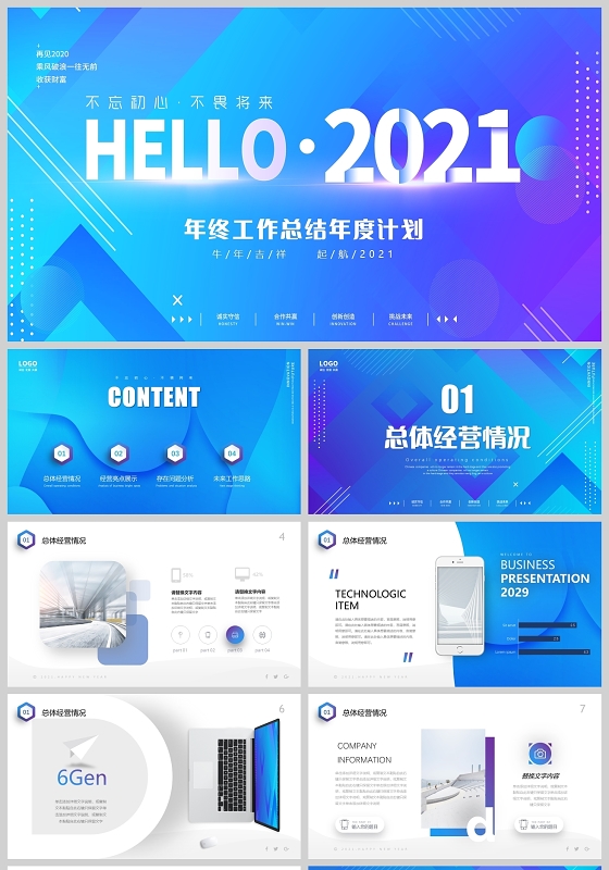 你好2021公司年终工作总结企业年度工作报告新年计划PPT
