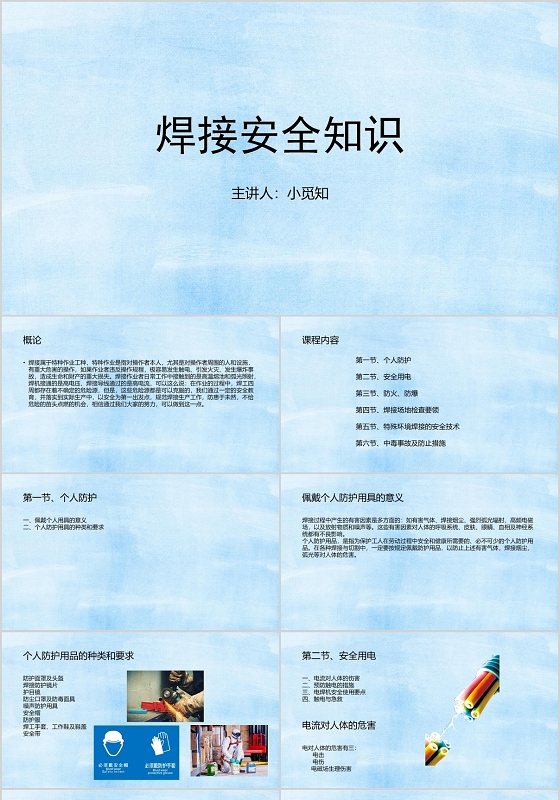 蓝色小清新风焊接安全知识PPT模板电焊工