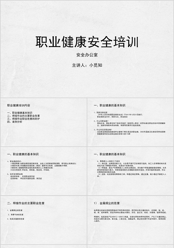 灰色简洁风电焊工职业健康安全培训PPT模板