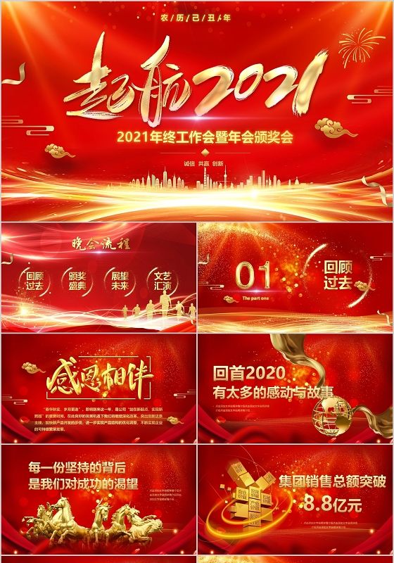 红金视频背景起航2021企业年终工作会年会颁奖典礼晚会PPT