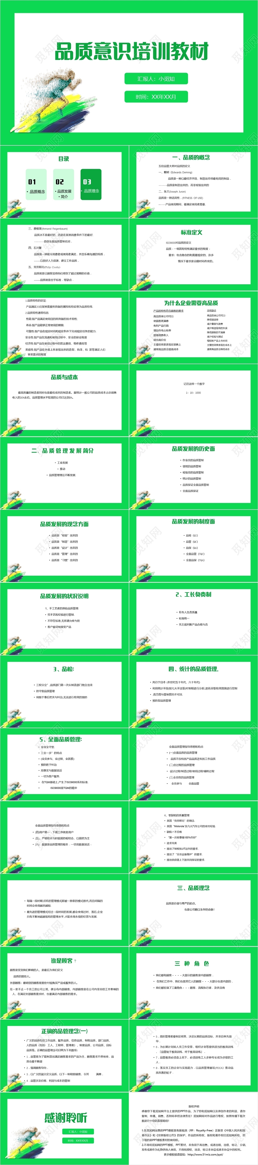 绿色简约风品质意识培训教材品质培训PPT模板品质培训ppt