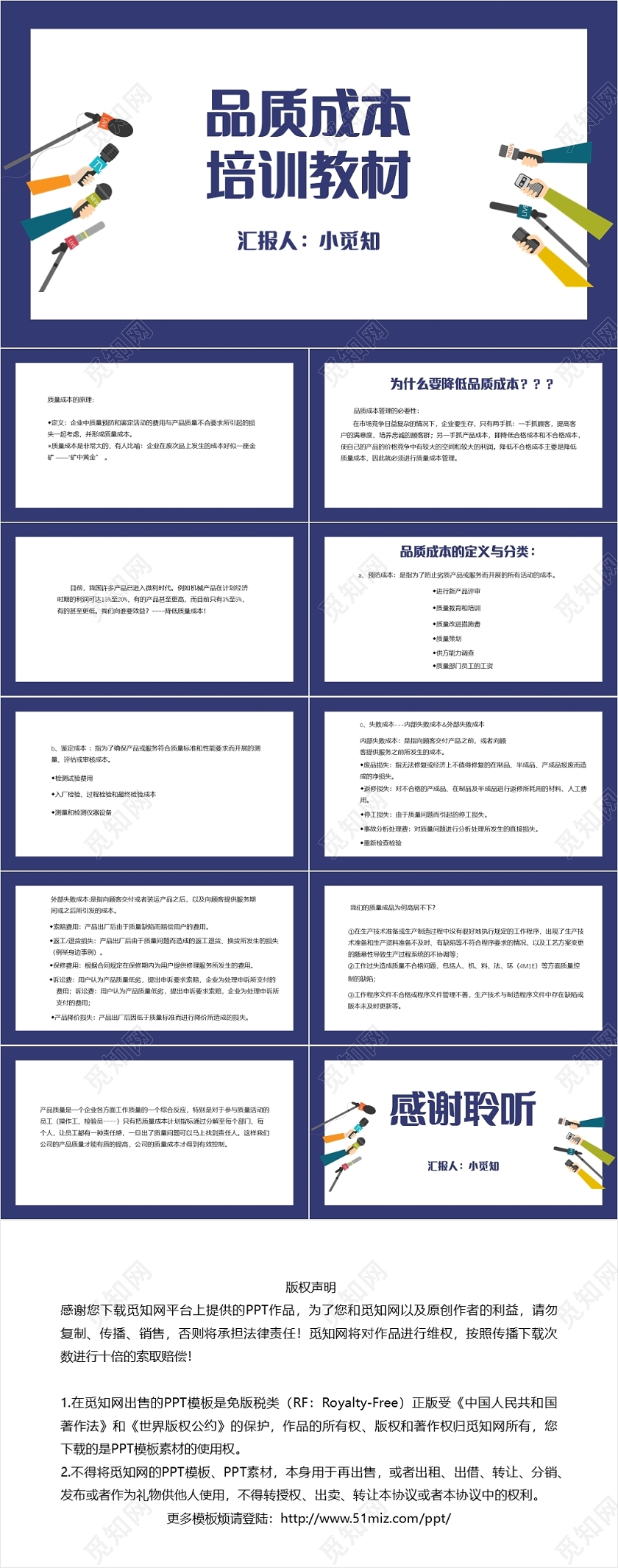 蓝色简约风品质成本培训教材品质培训PPT模板品质培训ppt