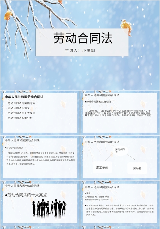 蓝色小清新劳动合同法说课工作PPT模板劳动合同法ppt
