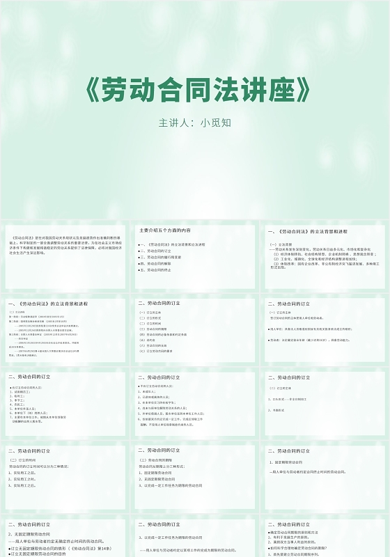 绿色小清新劳动合同法讲座PPT模板劳动合同法ppt