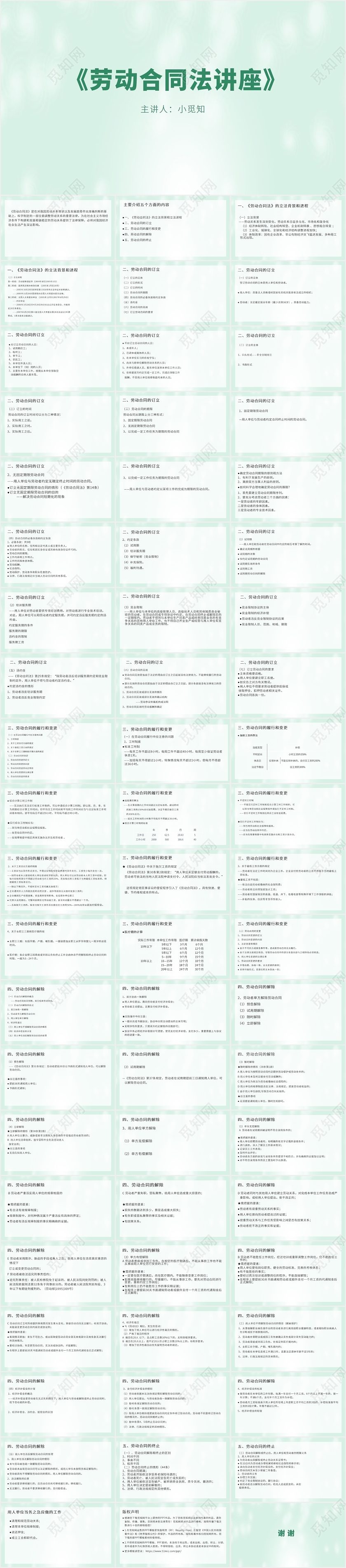绿色小清新劳动合同法讲座PPT模板劳动合同法ppt