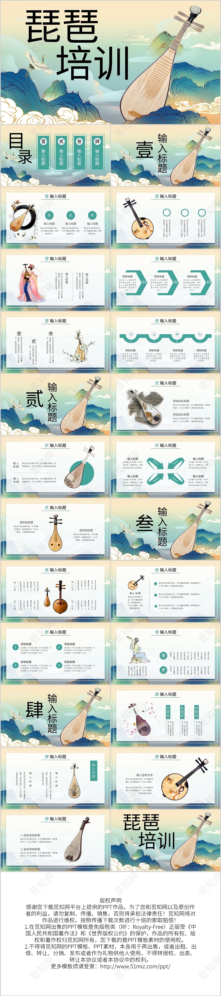 琵琶培训国潮风招生PPT模板宣传PPT动态PPT