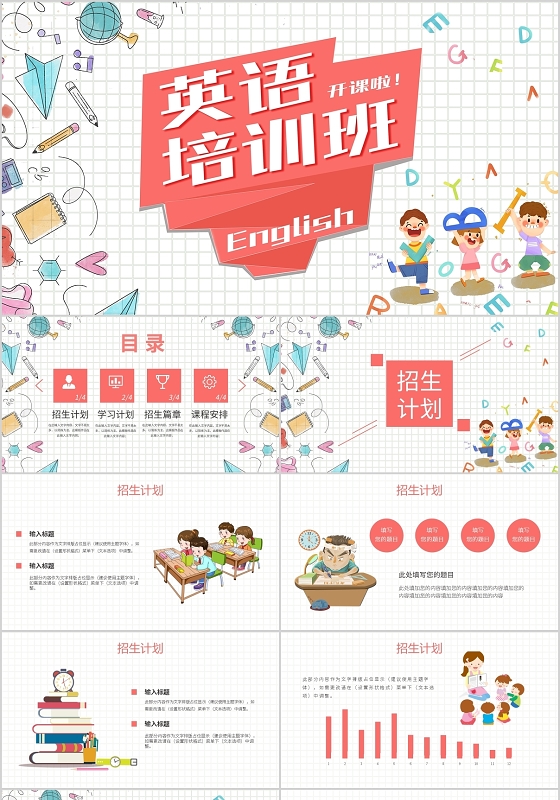 粉色卡通英语培训班招生PPT模板宣传PPT动态PPT