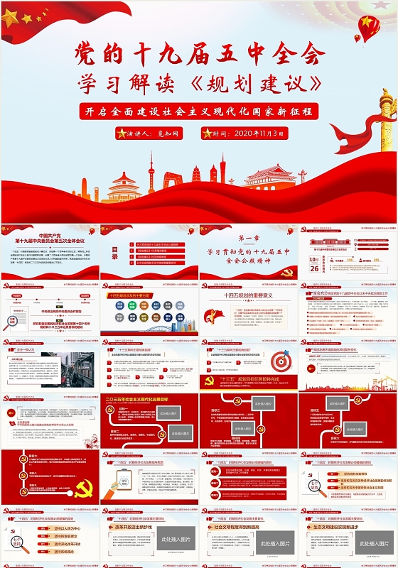 党课党的十九届五中全会学习解读规划建议ppt模板