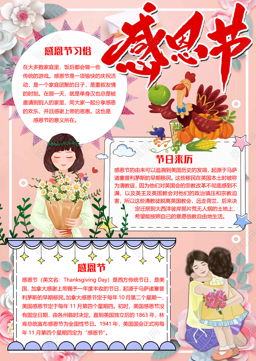 粉色卡通竖版感恩节小报手抄报word模板
