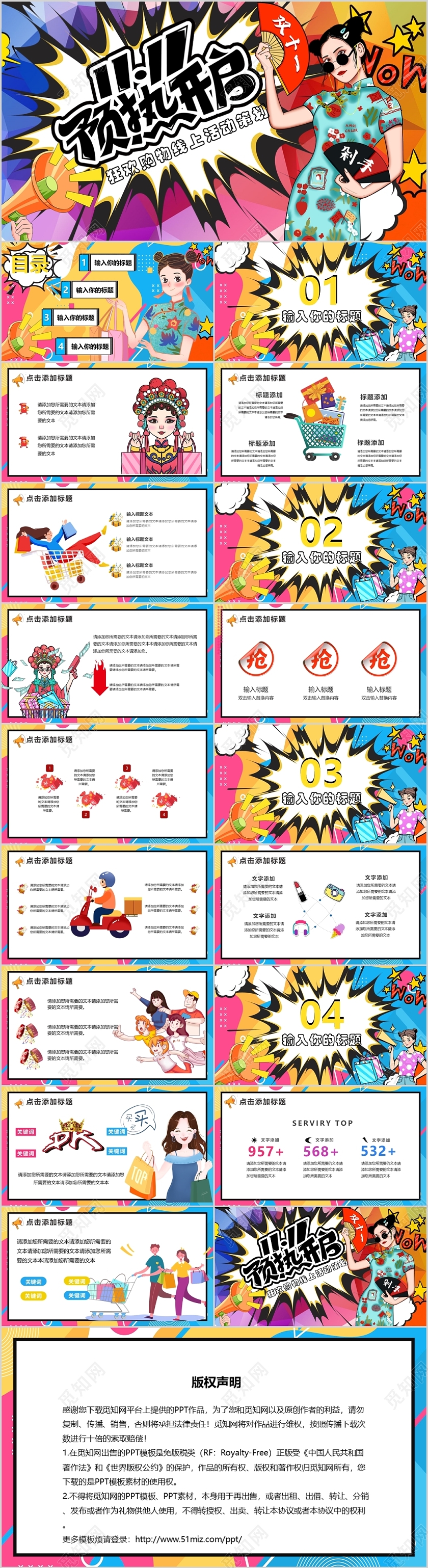 彩色卡通风格备战双十一预热开启活动策划PPT模板