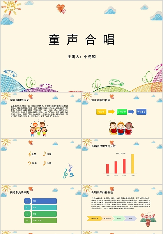 米黄色可爱风童声合唱PPT模板