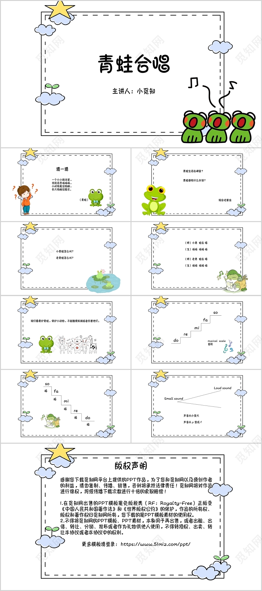 白色简洁风童声青蛙合唱PPT模板