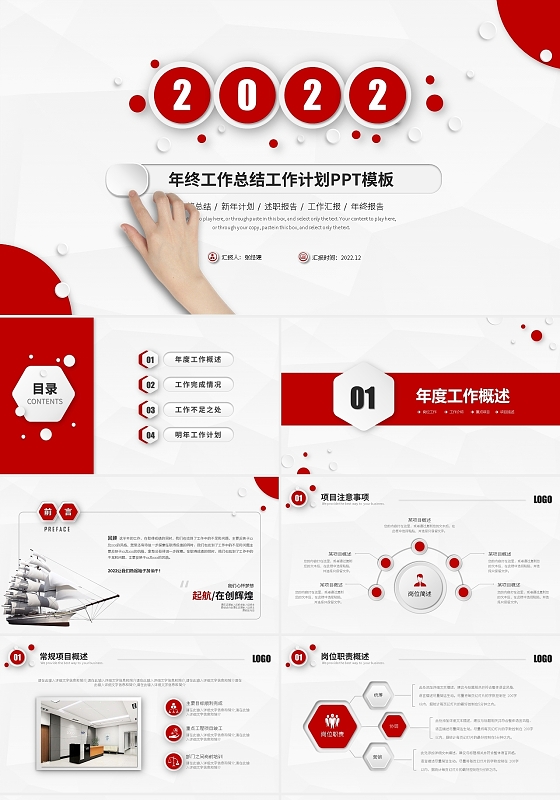 创意简约年终工作总结工作计划年终总结ppt模板