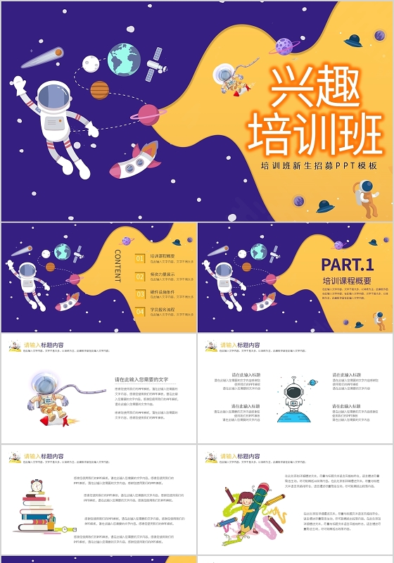 橘色紫色卡通创意兴趣培训班招生PPT模板宣传PPT动态PPT