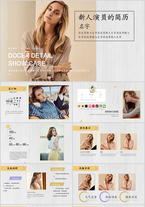 黄色商务风演员求职个人简历 新人演员简历PPT模板