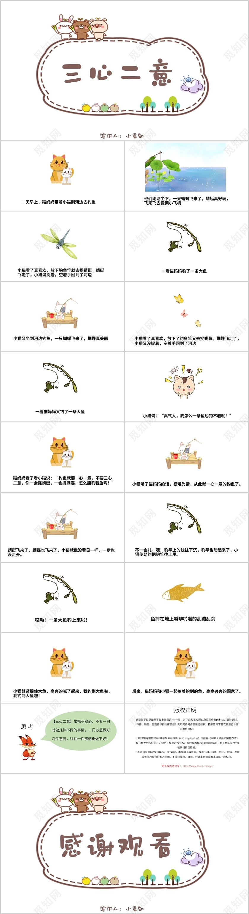 白色卡通风说课课件三心二意PPT模板儿童故事绘本