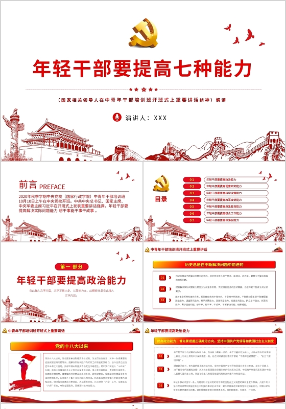 中央党校中青年干部培训班开班式讲话ppt模板宣传PPT动态