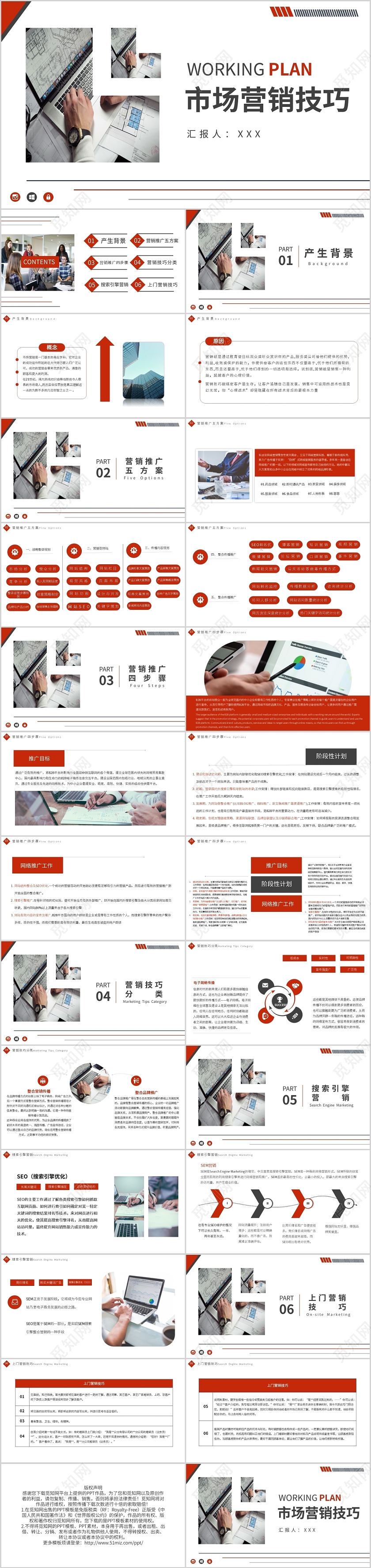 简约市场营销技巧培训PPT模板宣传PPT动态PPT市场营销ppt