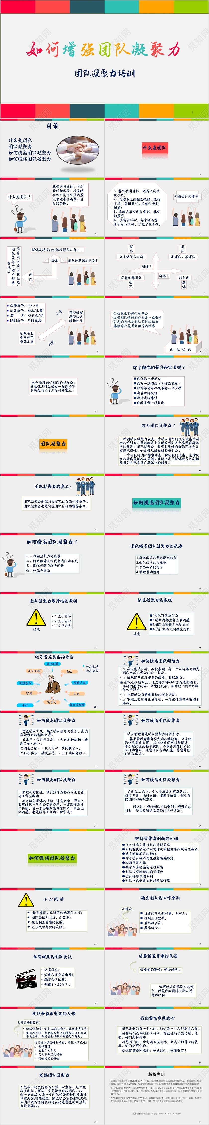 简约商务风提高团队凝聚力PPT