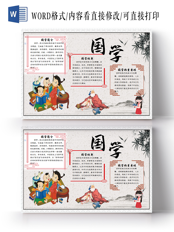 古典中国风国学知识国学经典