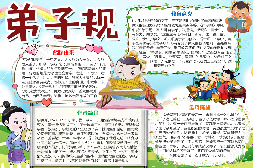 彩色卡通儿童弟子规小报手抄报word模板