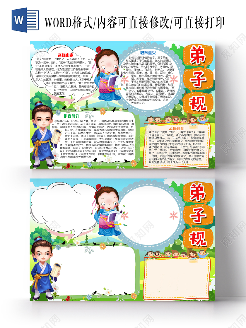 蓝色简约学习弟子规小报手抄报word模板