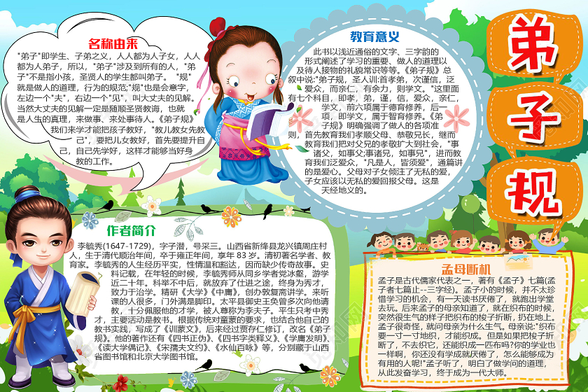 蓝色简约学习弟子规小报手抄报word模板