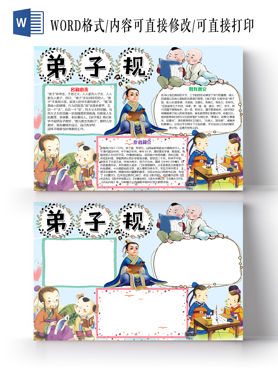 蓝色卡通儿童弟子规小报手抄报word模板